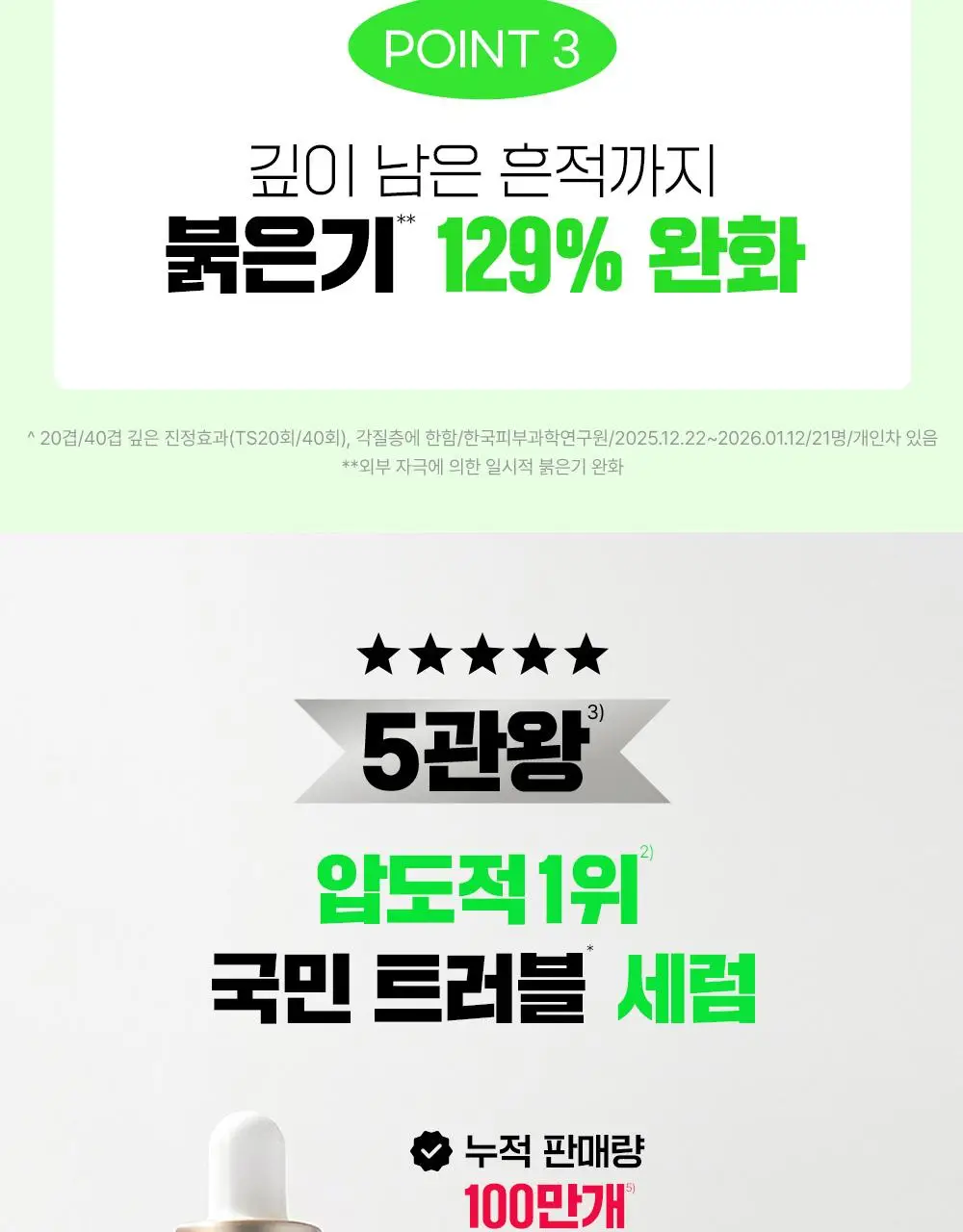 [대용량] 파티온 노스카나인 트러블 세럼 50ml 리필 기획(+리필40ml+크림10ml) 상세페이지 9